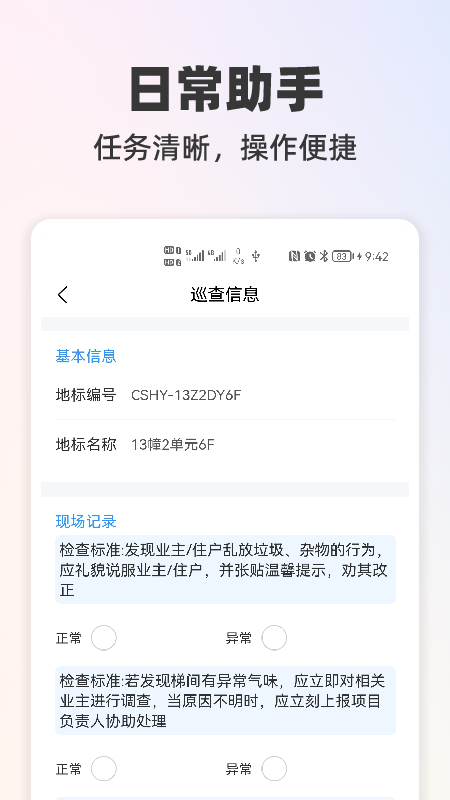 物业号7