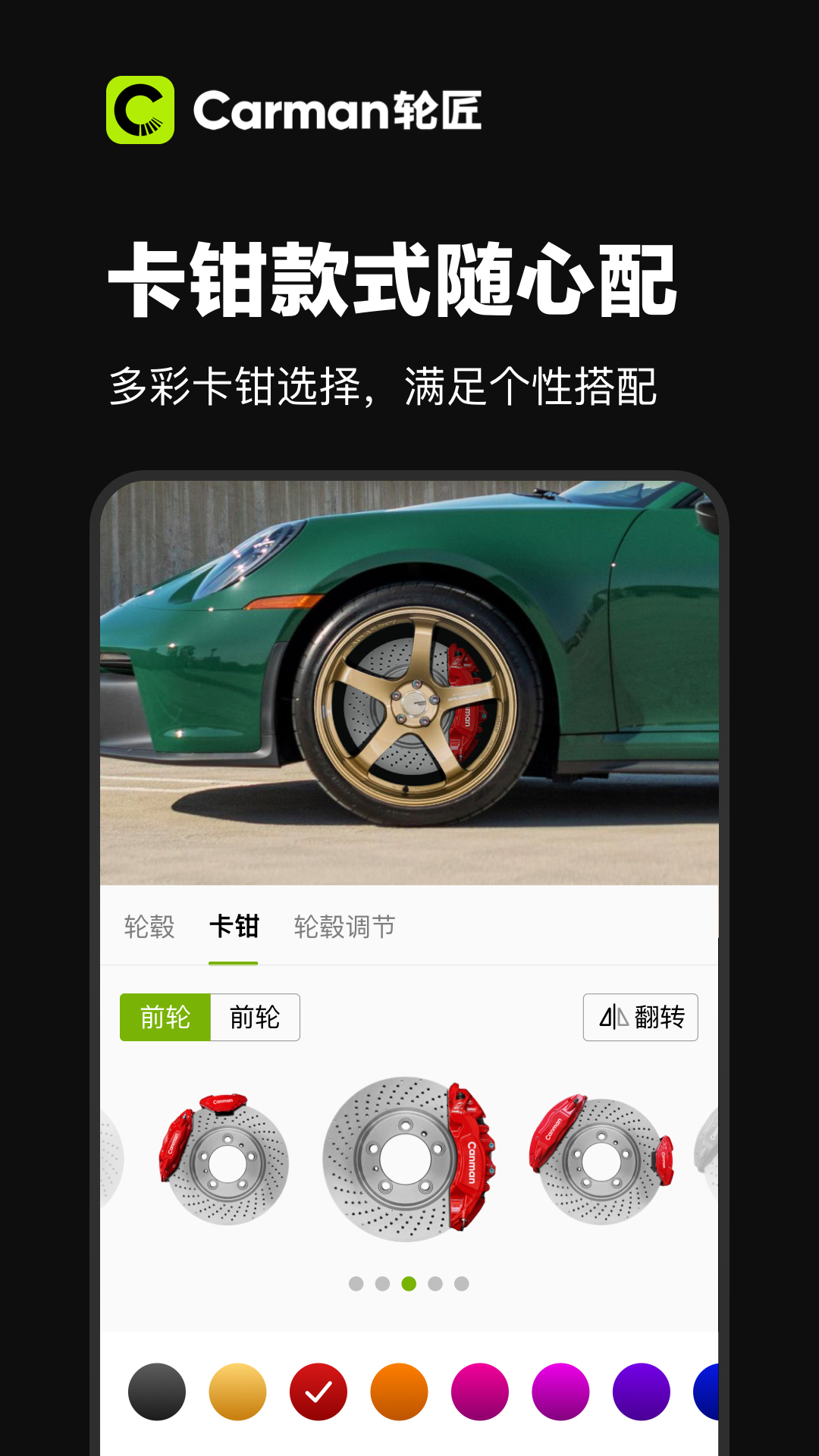 carman轮匠