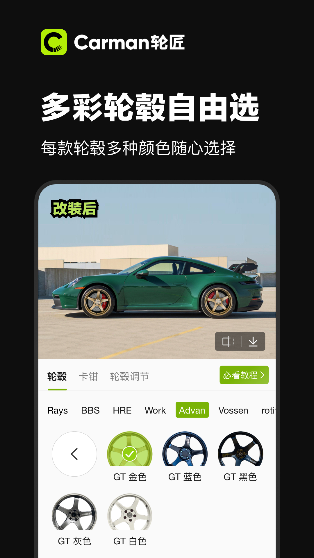 carman轮匠