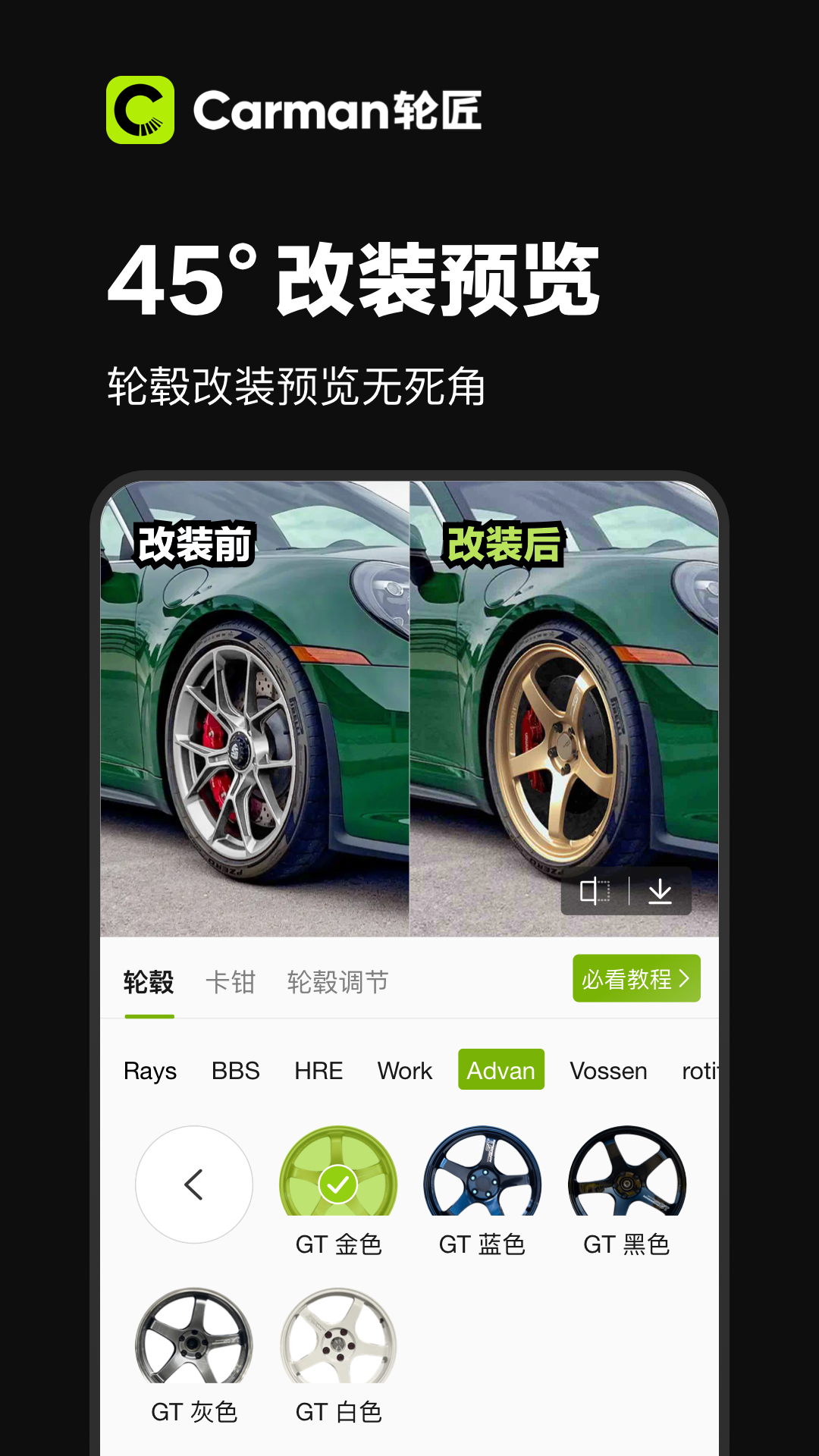 carman轮匠