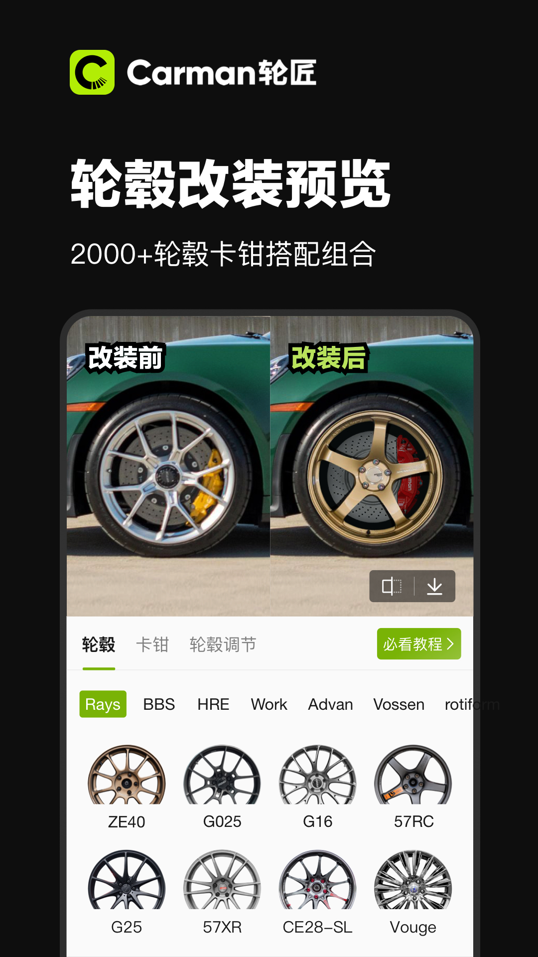 carman轮匠