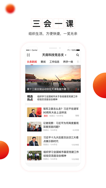 党建云