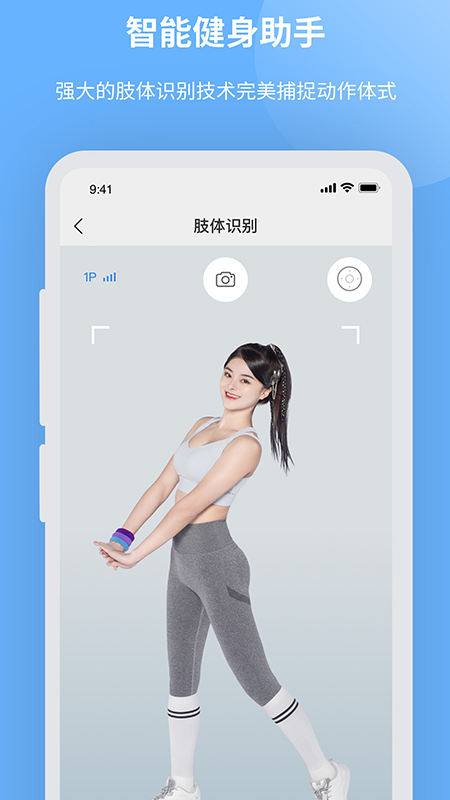 智能健身助手