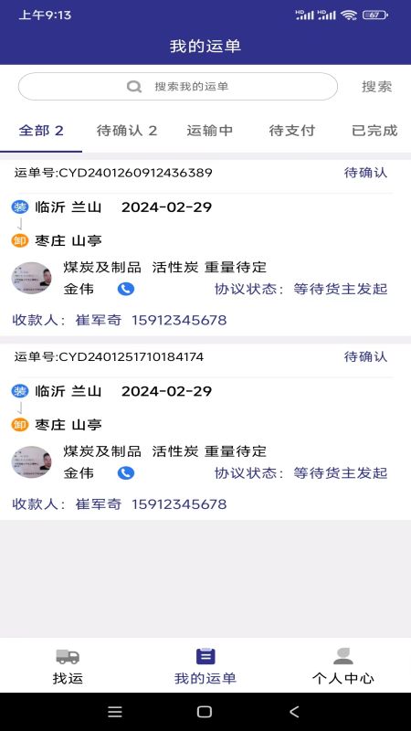 网运通货运平台