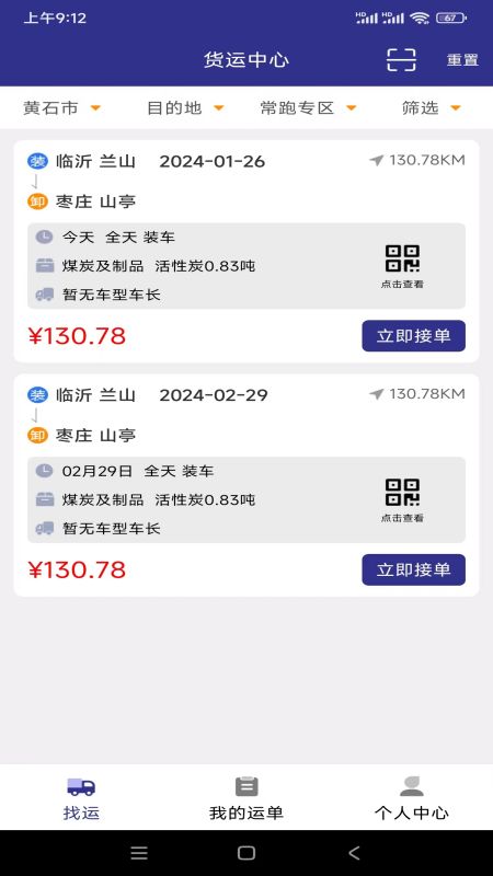 网运通货运平台