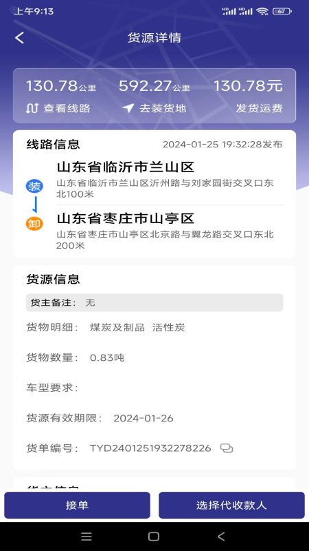 网运通货运平台