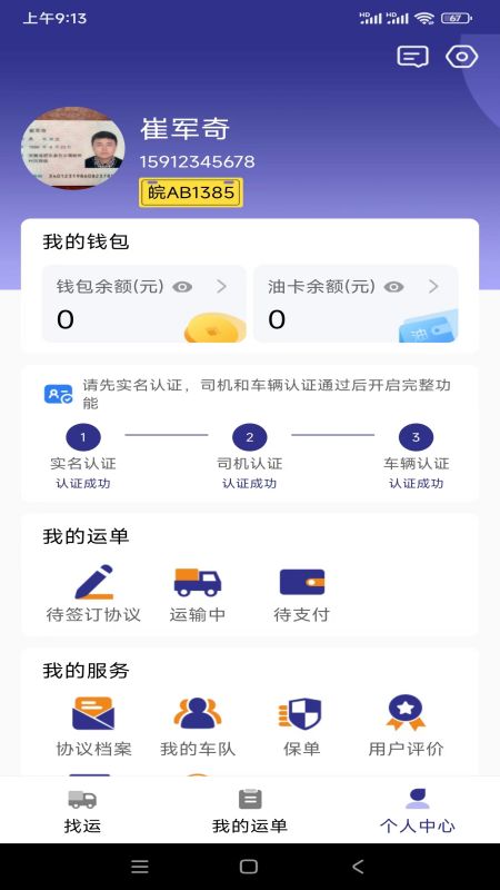 网运通货运平台