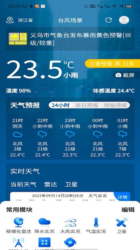 数字气象