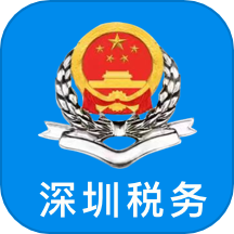 深圳税务