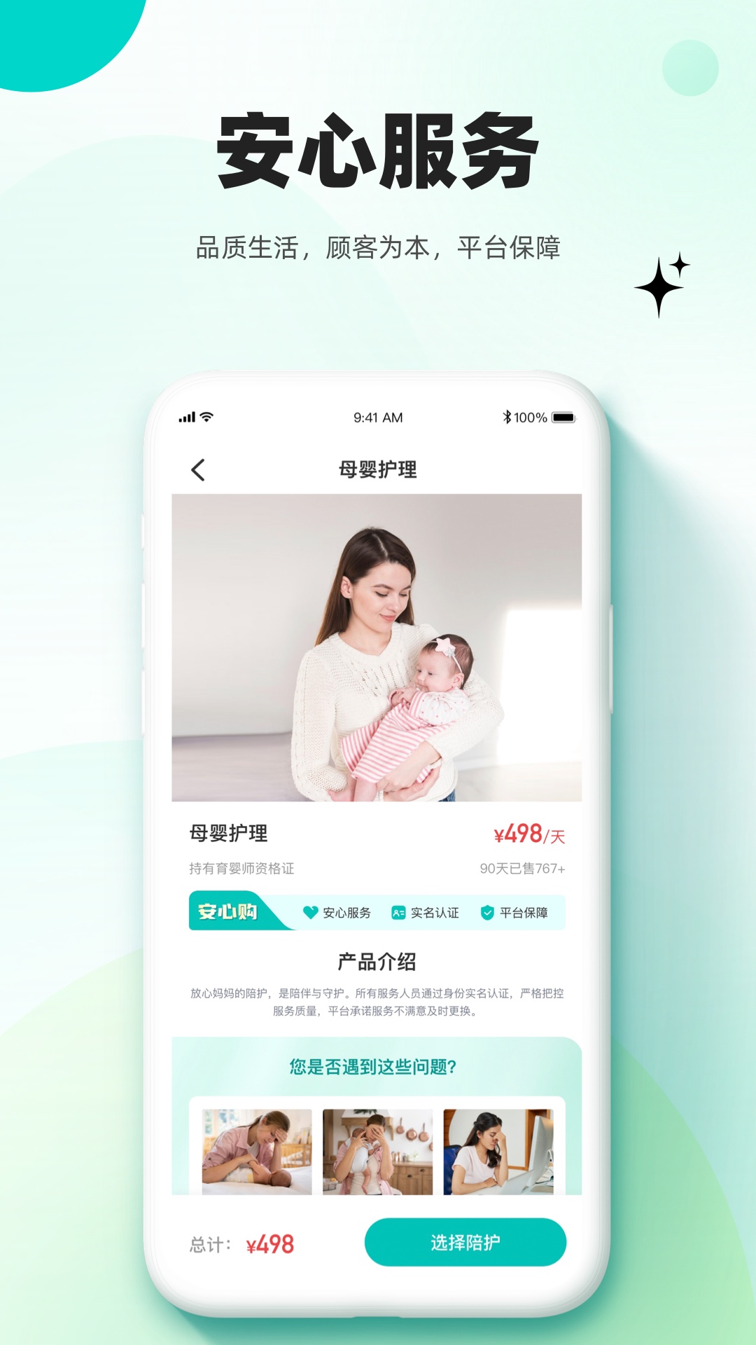 放心妈妈