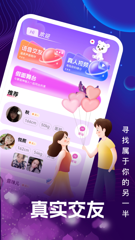 伊遇交友