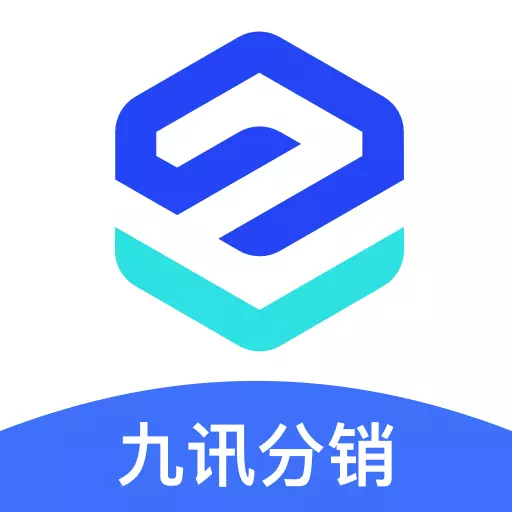 九讯分销