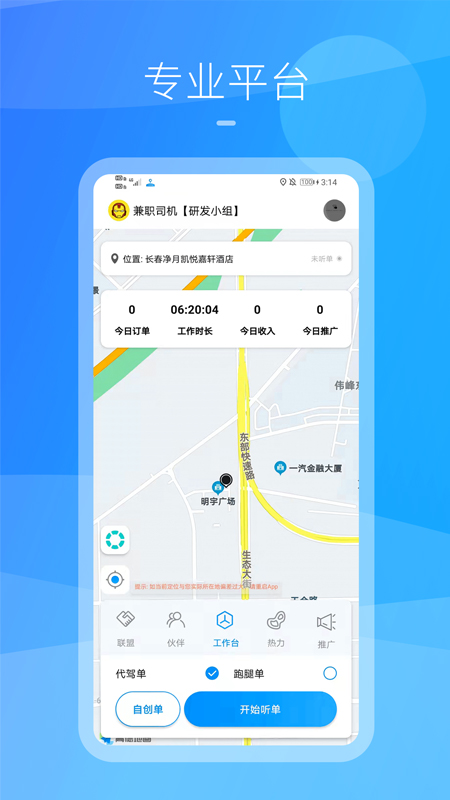 九州司机v3