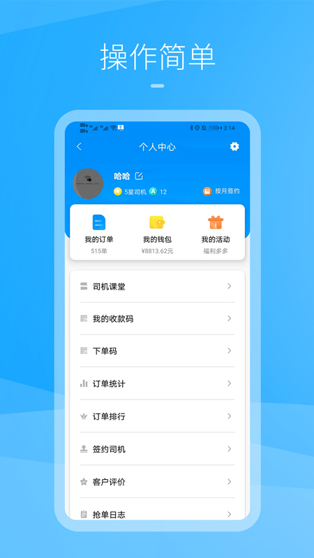 九州司机v3