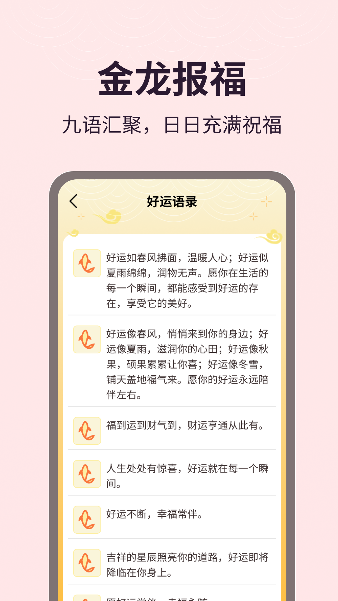 金龙报福