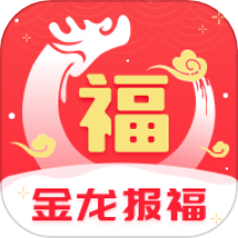 金龙报福