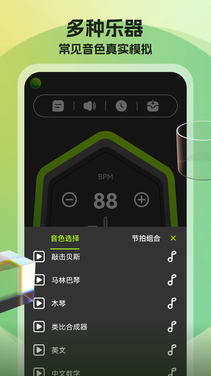 节拍器调音器