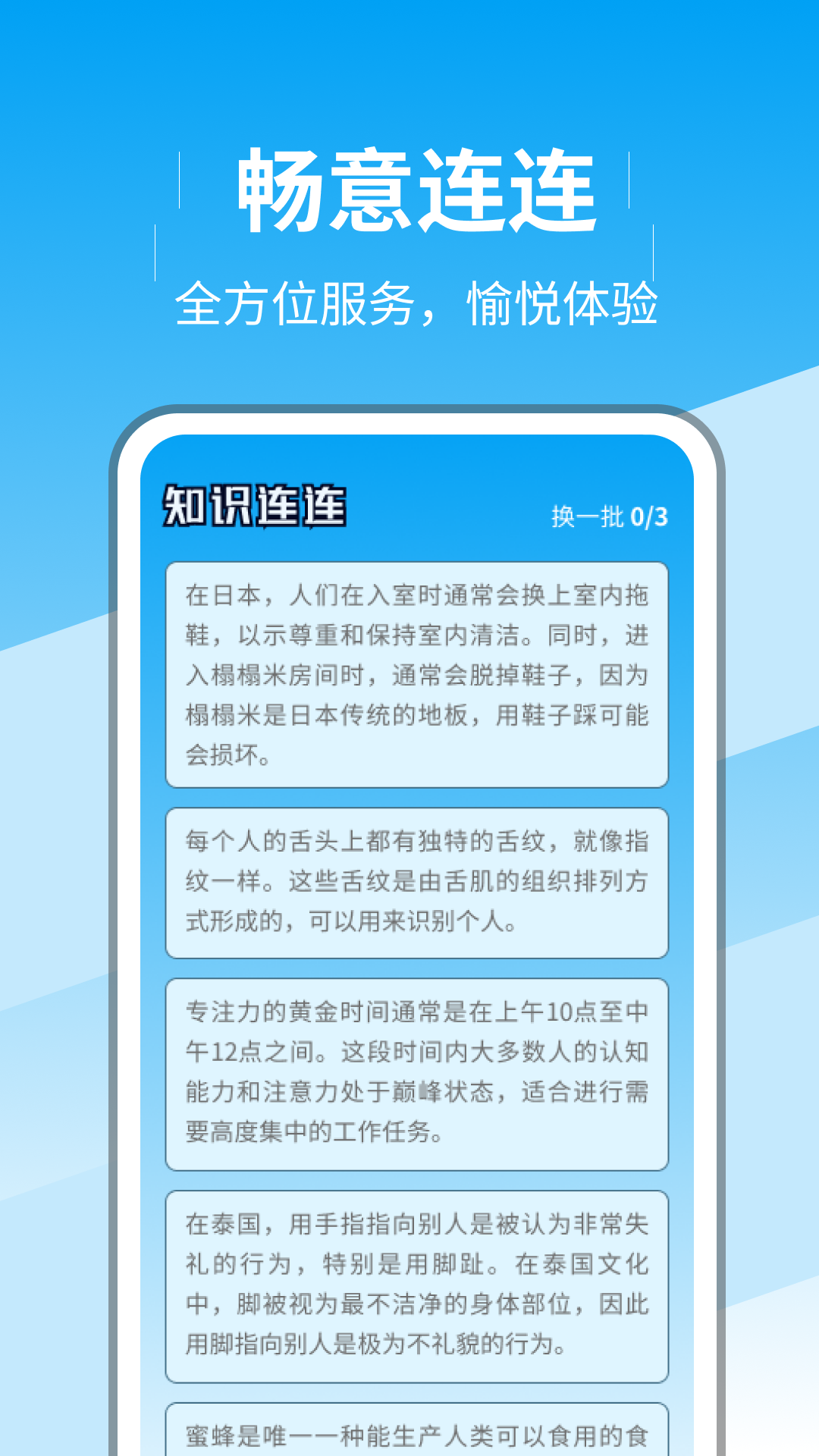 畅意连连