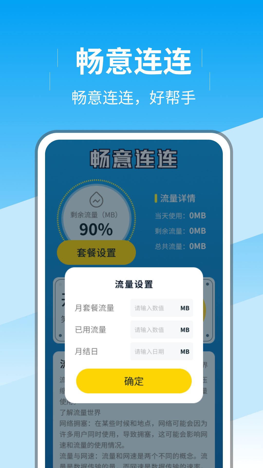 畅意连连