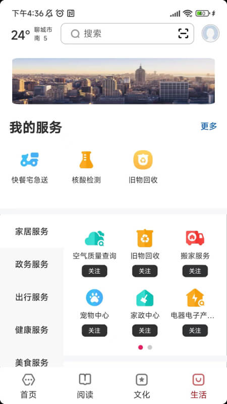 数字聊城