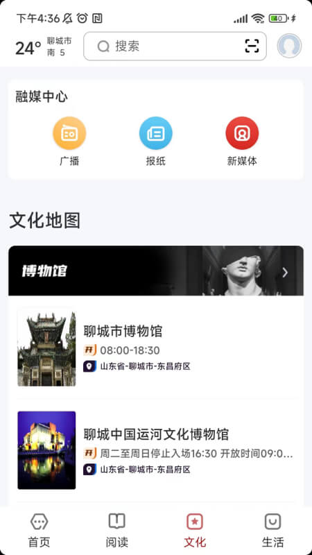 数字聊城