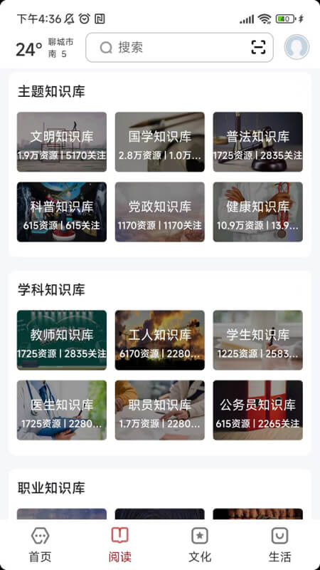 数字聊城