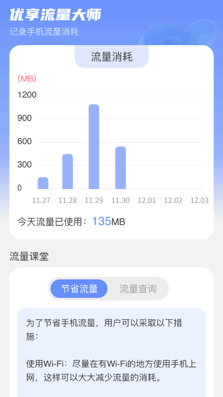 优享流量大师