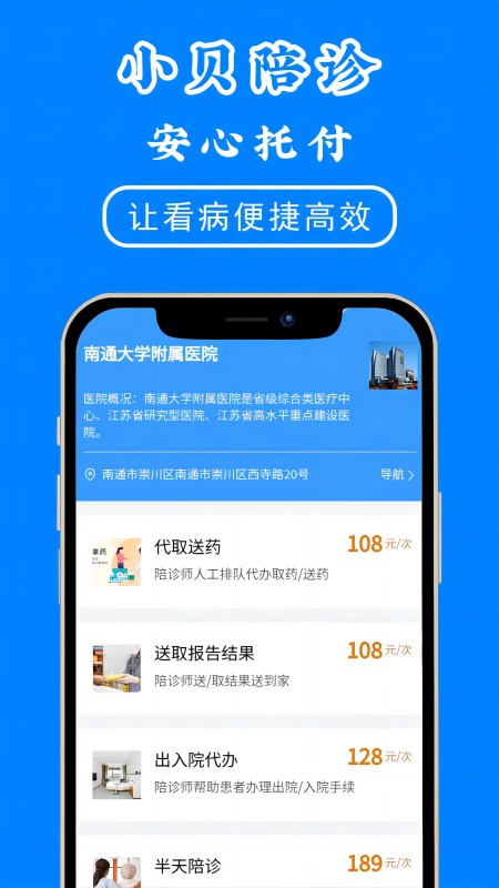 小贝陪诊