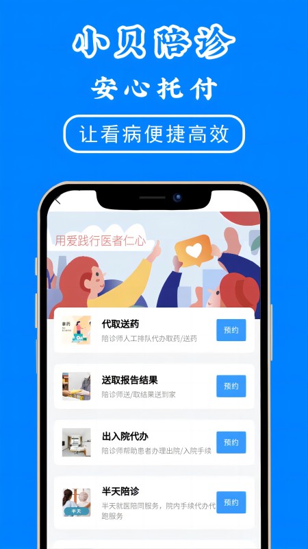 小贝陪诊