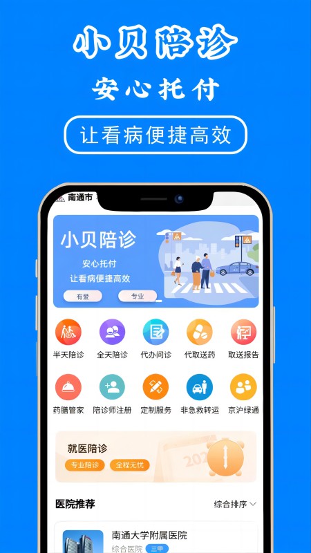 小贝陪诊