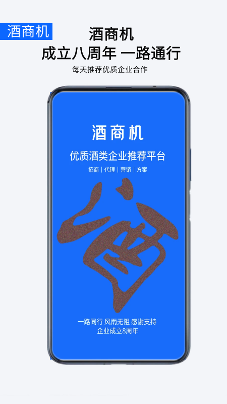 酒商机