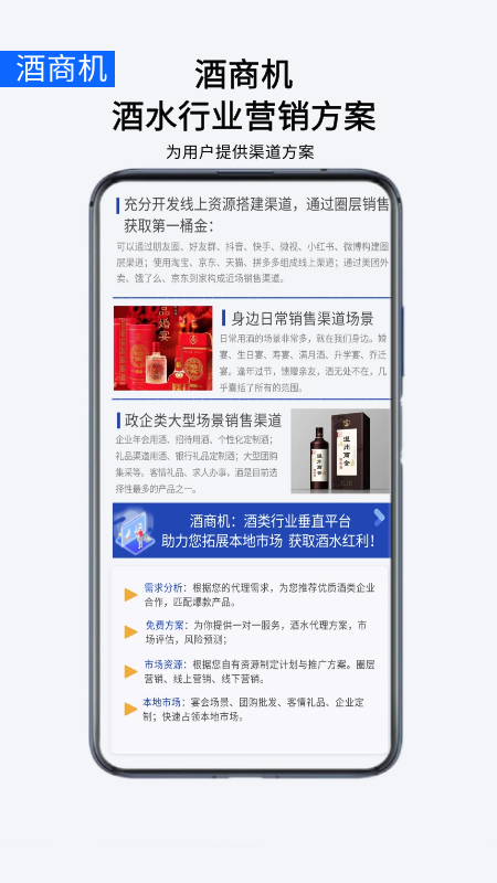 酒商机