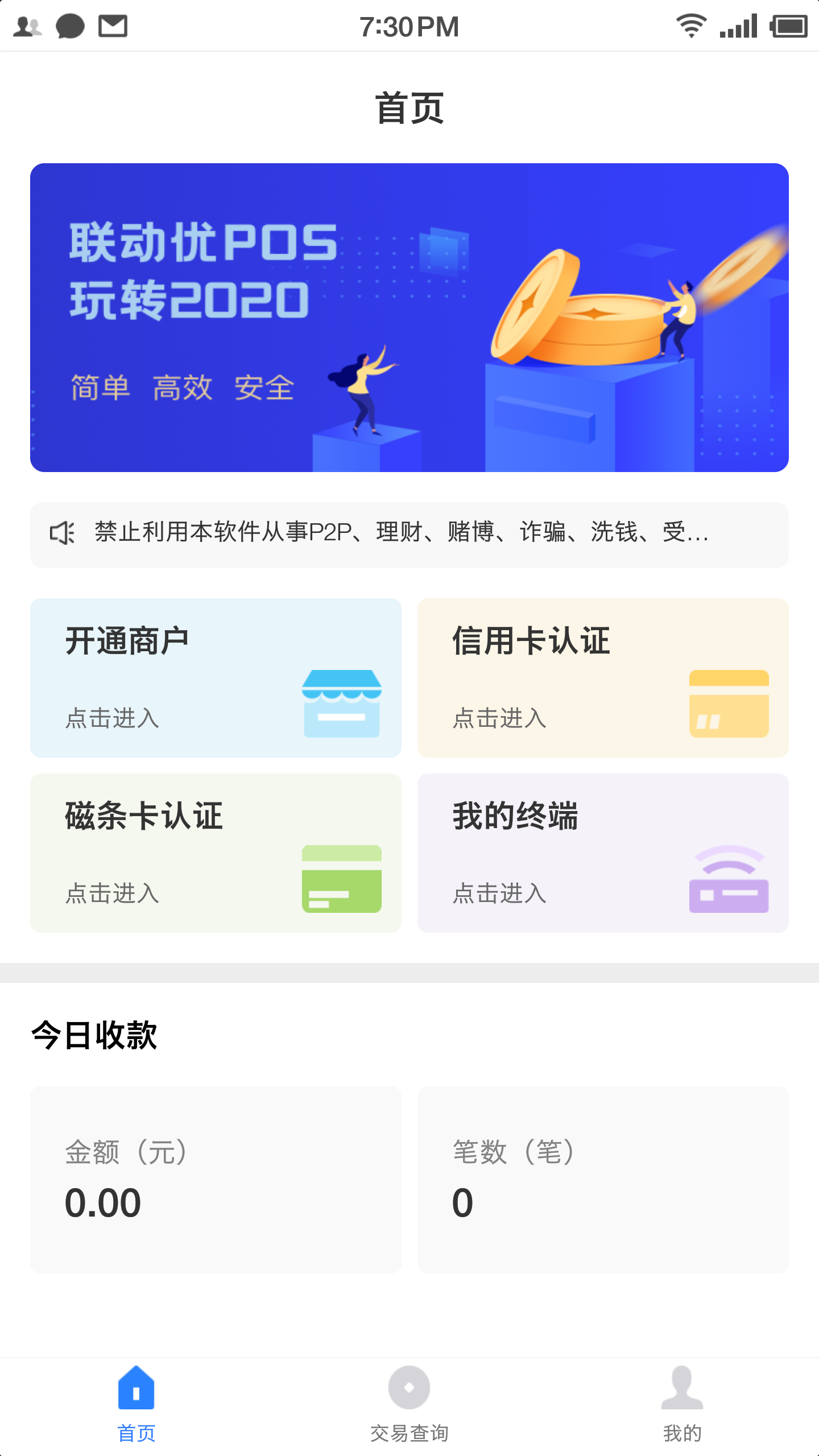 联动优pos
