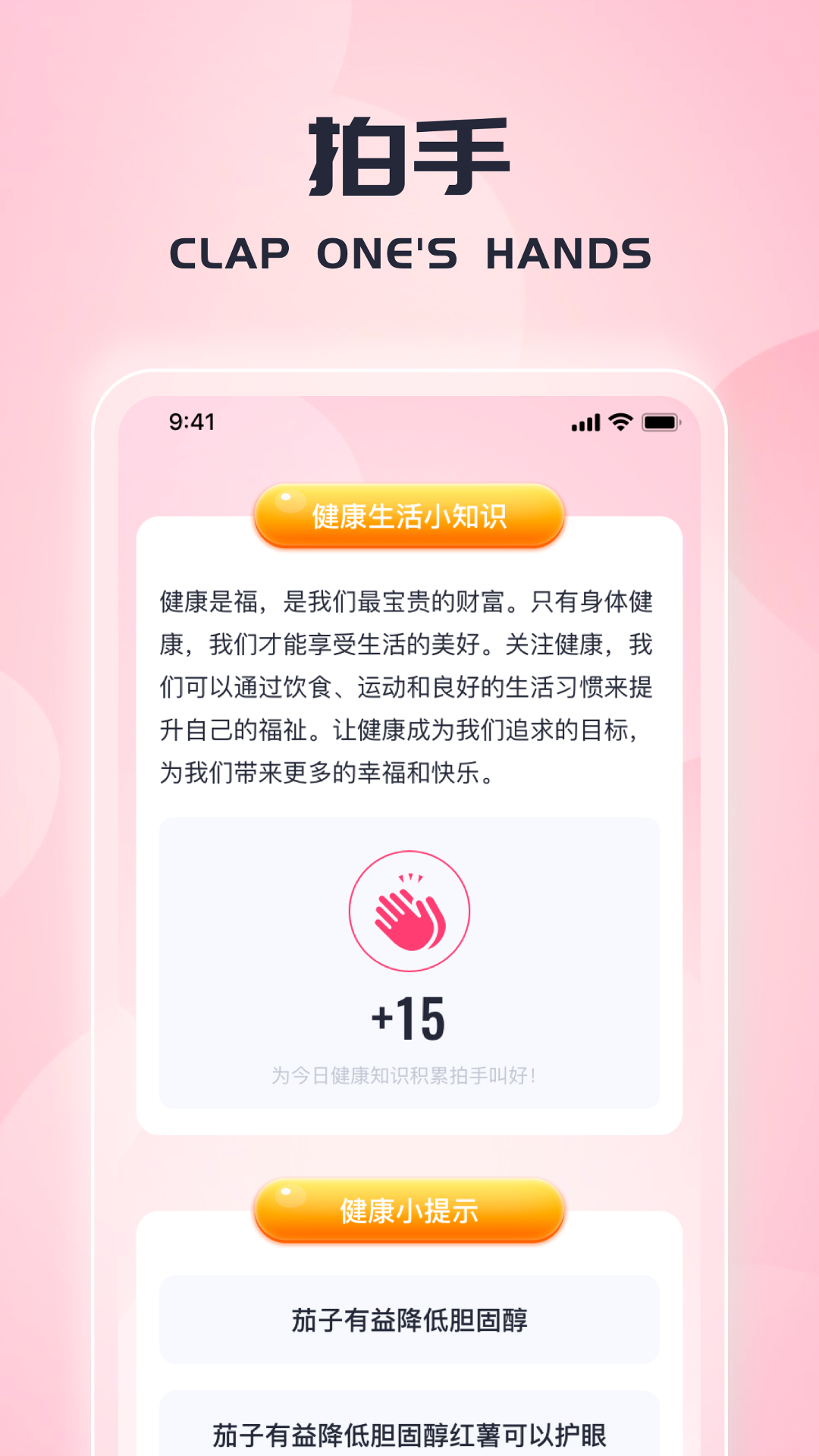 拍手叫好