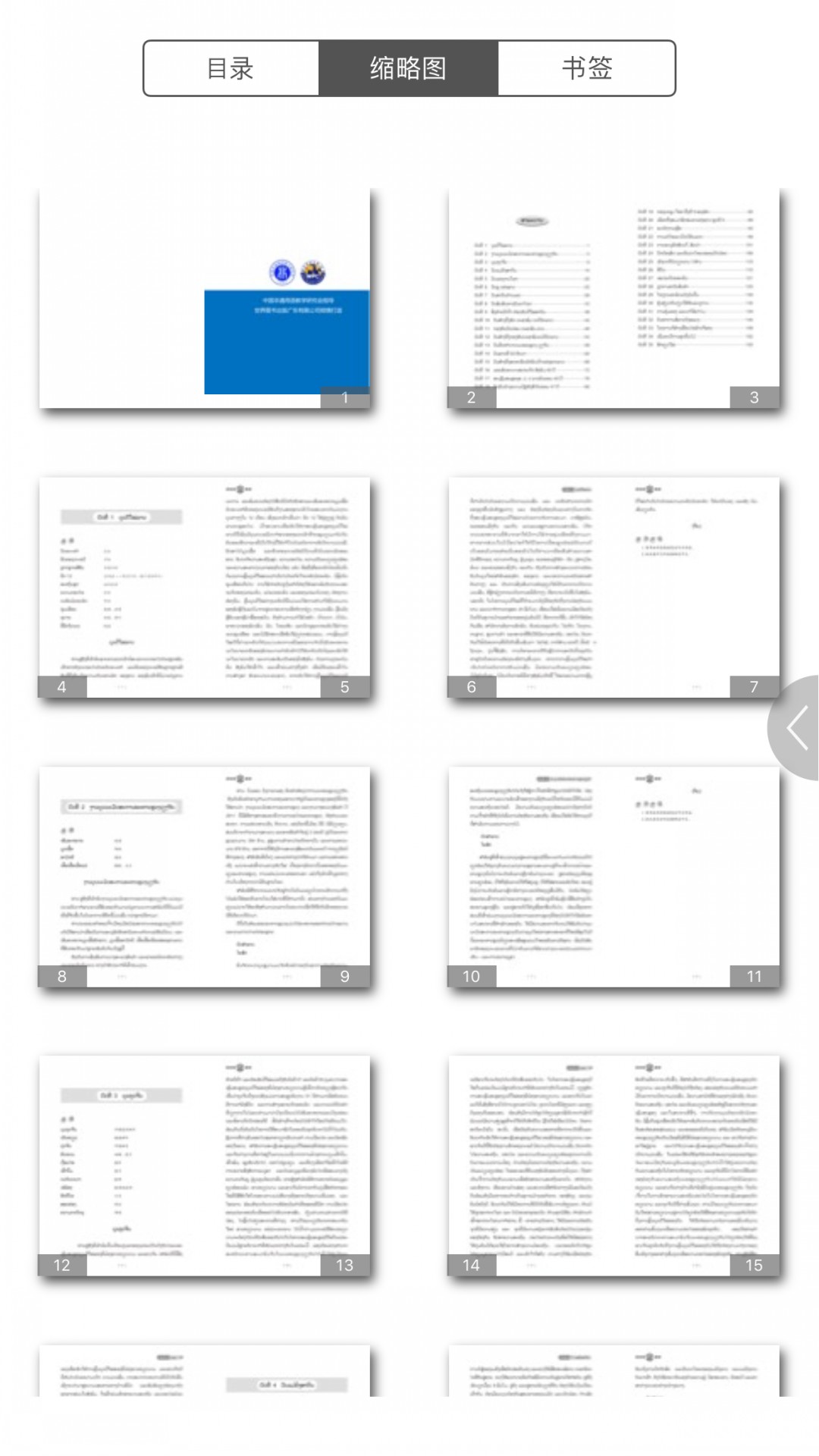 老挝语听力教程