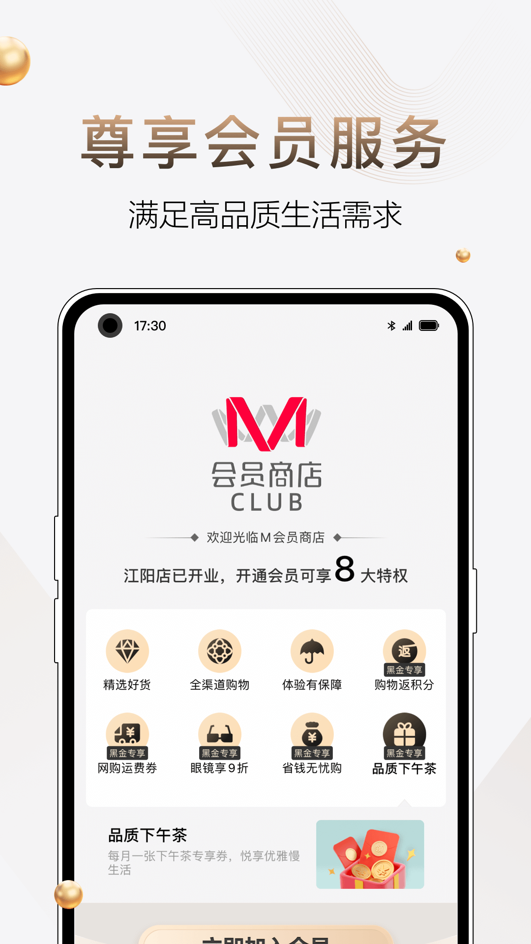 m会员商店