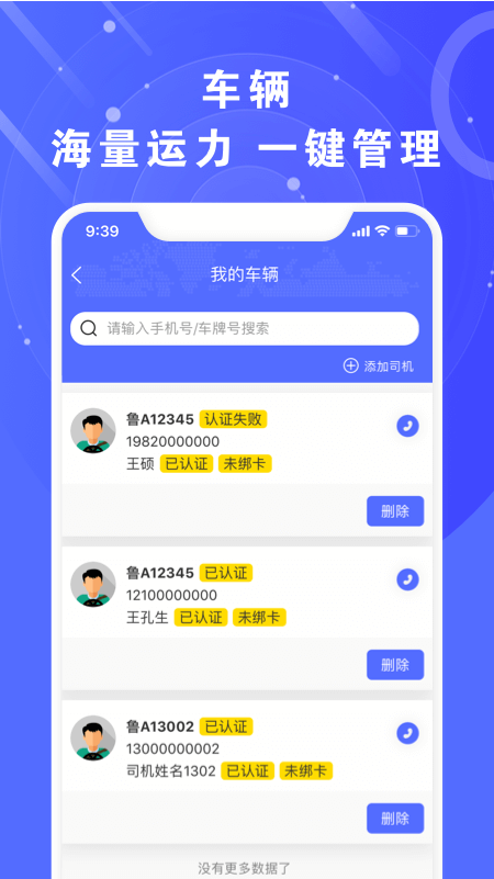 满易运加盟商