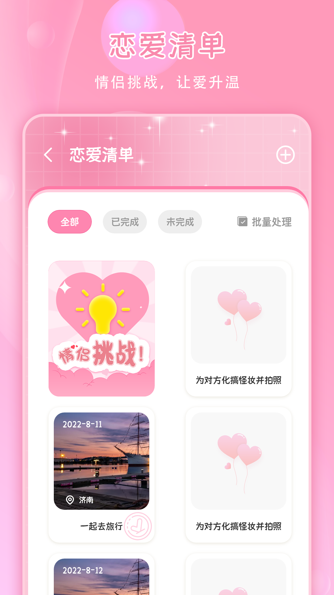 情侣纪念日