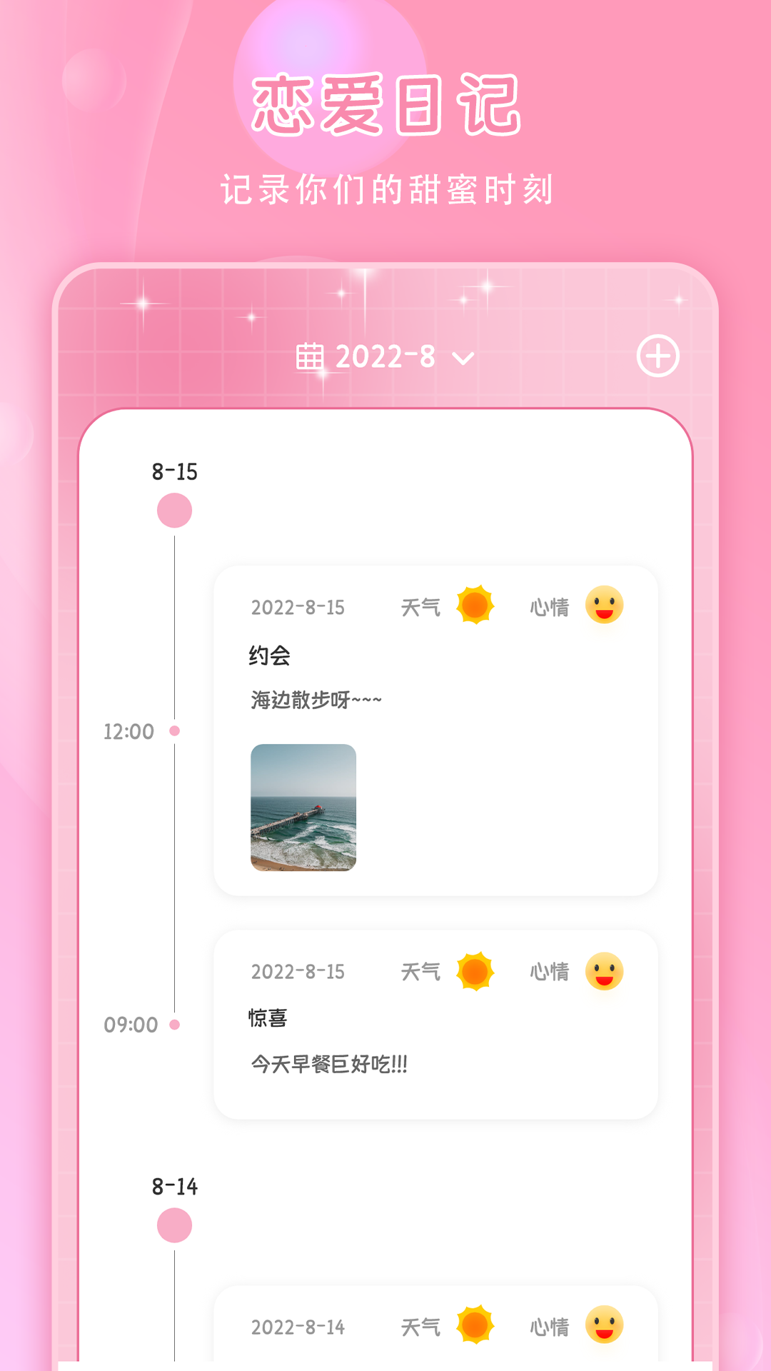 情侣纪念日