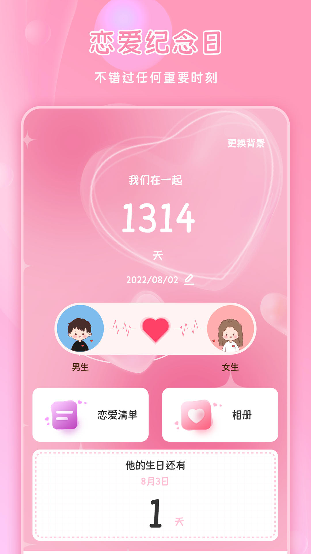 情侣纪念日