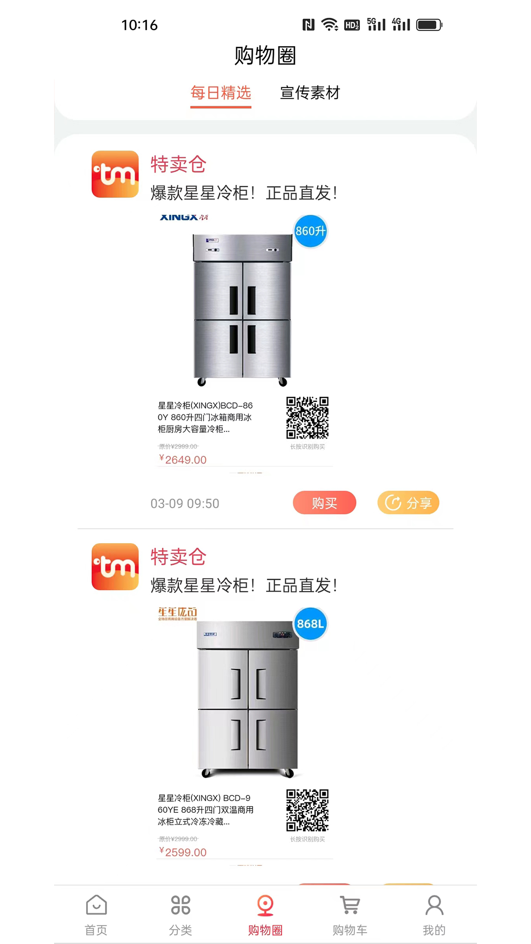 特卖仓