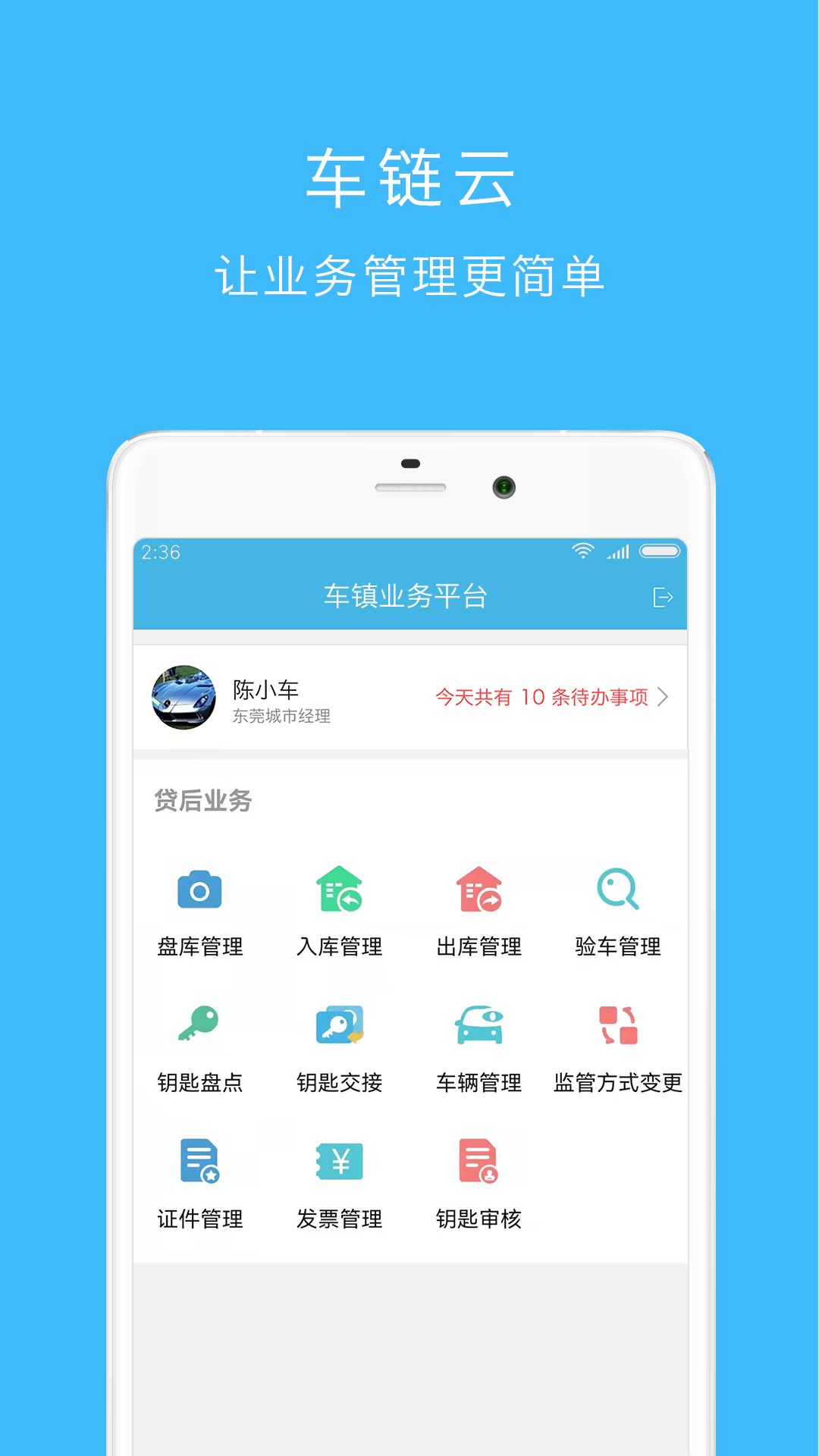 车链云