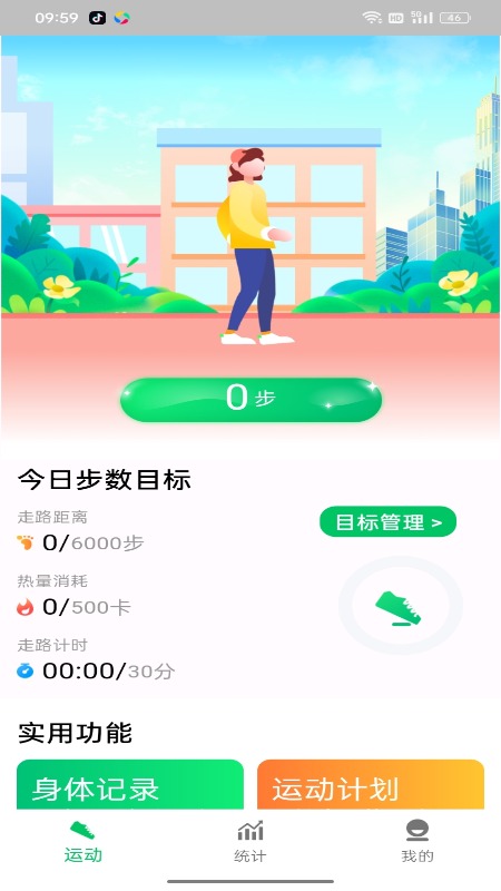 全民走路宝