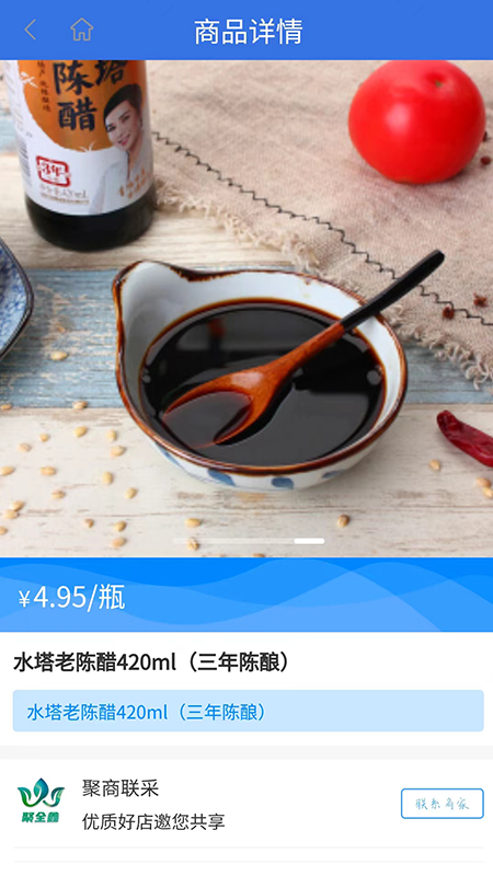 聚商联采
