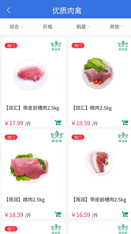 聚商联采