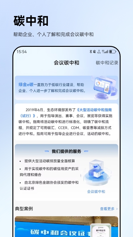 绿金e碳
