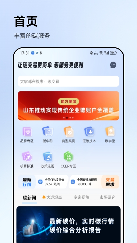 绿金e碳