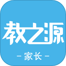 教之源家长