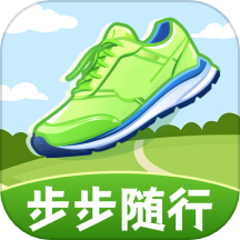 步步随行