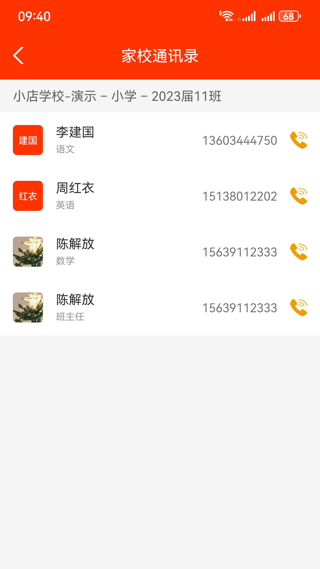 教之源家长